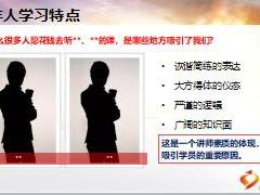 客户经理初级主管培训7讲授技巧与专题制作48页.ppt