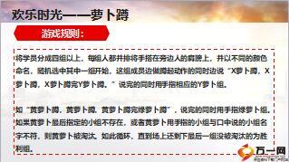 客户经理初级主管培训9团康活动11页.ppt