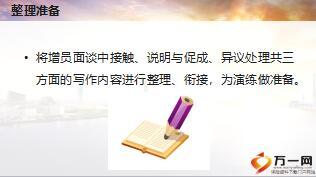 客户经理初级主管培训10增员面谈回顾及演练11页.ppt
