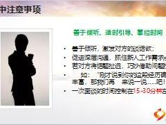 客户经理初级主管培训12增员面谈之说明与促成20页.ppt