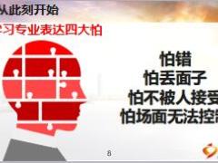 客户经理初级主管培训14表达能力训练一含备注页23页.ppt