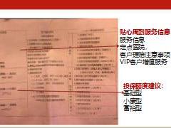 分享做好保單年檢銷售感悟16頁(yè).ppt