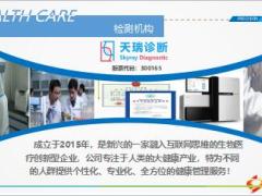 財富人生腫瘤易感基因篩查16頁.ppt