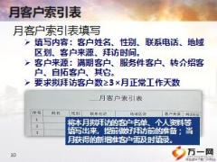 银保客户经理培训2工作日志的填写27页.ppt