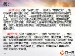 银保客户经理培训4分红保险七问七答25页.ppt