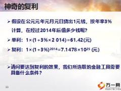 银保客户经理培训5金融理财工具基础知识70页.ppt