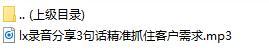 录音分享3句话精准抓住客户需求.rar