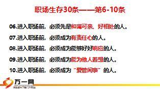职场生存三十条9页.ppt