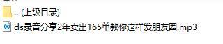 录音分享2年卖出165单教你这样发朋友圈.rar