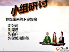 银保客户经理培训11客户抱怨与处理31页.ppt