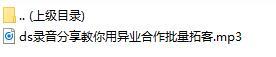 录音分享教你用异业合作批量拓客.rar