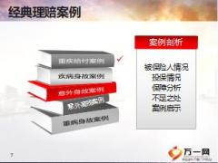 银保客户经理培训13理赔案例精粹49页.ppt