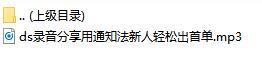 录音分享用通知法新人轻松出首单.rar