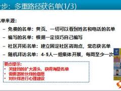 分享海量獲名單批量養(yǎng)客戶鑄就團隊含備注31頁.ppt