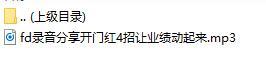 录音分享开门红4招让业绩动起来.rar