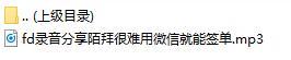 录音分享陌拜很难用微信就能签单.rar
