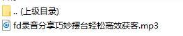录音分享巧妙摆台轻松高效获客.rar