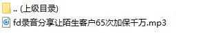 录音分享让陌生客户65次加保千万.rar