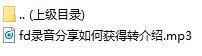 录音分享如何获得转介绍.rar