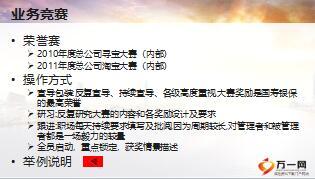 银保客户经理培训30业务推动38页.ppt