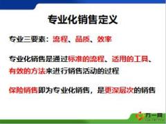 新人岗前培训6专业化销售流程回顾与通关33页.ppt