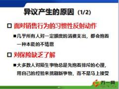 新人岗前培训8异议处理与促成43页.ppt