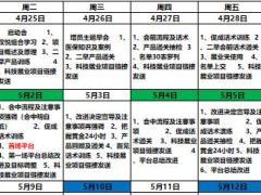 保險營銷五六聯(lián)動行事歷3頁.xls