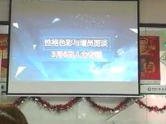 视频培训课程性格色彩与增员面谈.rar