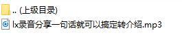 录音分享一句话就可以搞定转介绍.rar