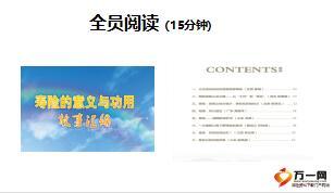 业务经理晋升培训11我的保险故事.rar