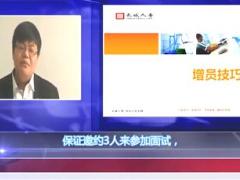 视频培训课程增员技巧五日围城.rar