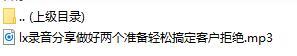 录音分享做好两个准备轻松搞定客户拒绝.rar