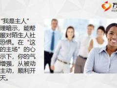 主顧開拓之陌生人如何打開社交15頁.ppt