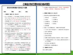 准业务经理培训11训前训后推动含工具12页.rar