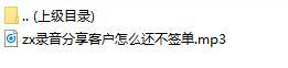 录音分享客户怎么还不签单.rar