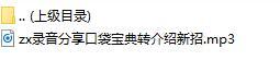 录音分享口袋宝典转介绍新招.rar