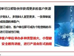 保险公司团单销售宣导及方案宣导29页.ppt