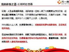 保險精英分享借小險獲客靠百分百促成16頁.ppt