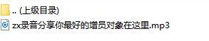 录音分享你最好的增员对象在这里.rar