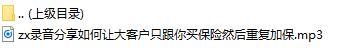 录音分享如何让大客户只跟你买保险然后重复加保.rar