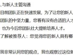 随堂资料组织发展通过大早会的运营留存新人.rar