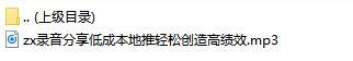 录音分享低成本地推轻松创造高绩效.rar