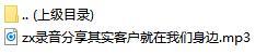 录音分享其实客户就在我们身边.rar