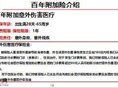 新人衔接培训8百年产品组合34页.ppt