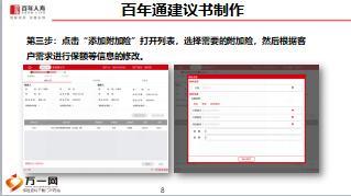 新人衔接培训9制作电子建议书31页.ppt
