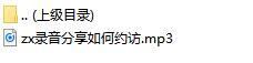 录音分享如何约访.rar