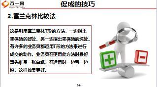 新人衔接培训11成交面谈34页.ppt