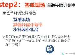 视频保险精英分享我的国寿微商时代微信营销.rar