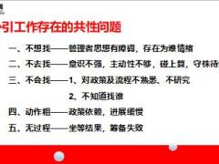 团队主管培训6同业引进34页.ppt