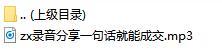 录音分享一句话就能成交.rar